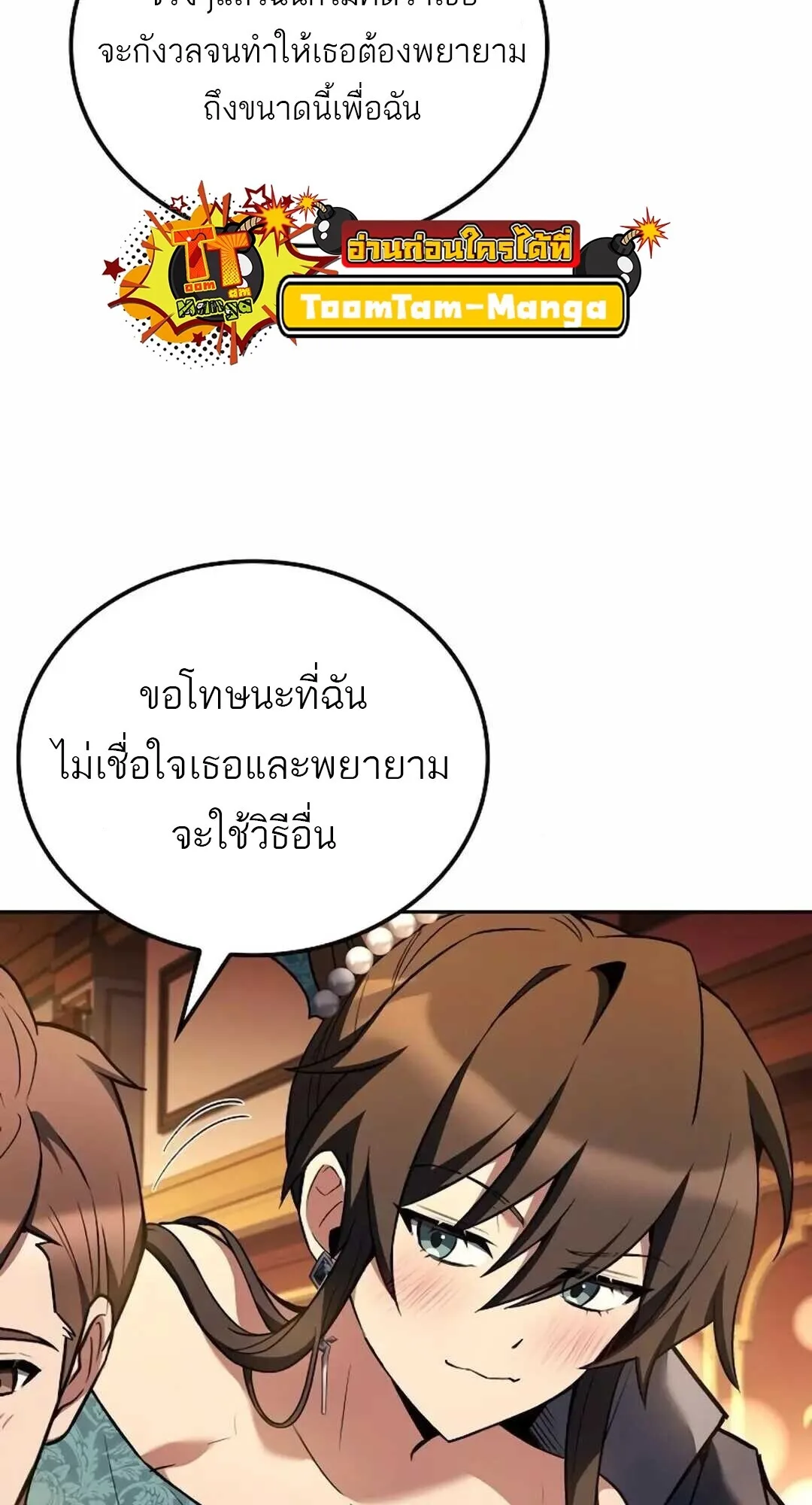A Wizard’s Restaurant ฉันจะเป็นให้ได้เลยมาสเตอร์เชฟในต่างโลก ตอนที่ 90 หน้า 58