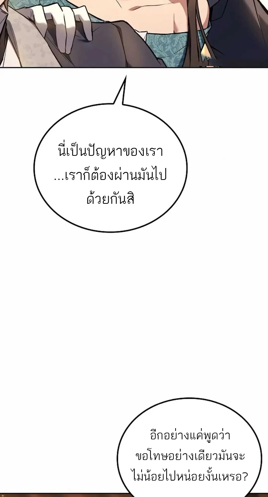 A Wizard’s Restaurant ฉันจะเป็นให้ได้เลยมาสเตอร์เชฟในต่างโลก ตอนที่ 90 หน้า 59