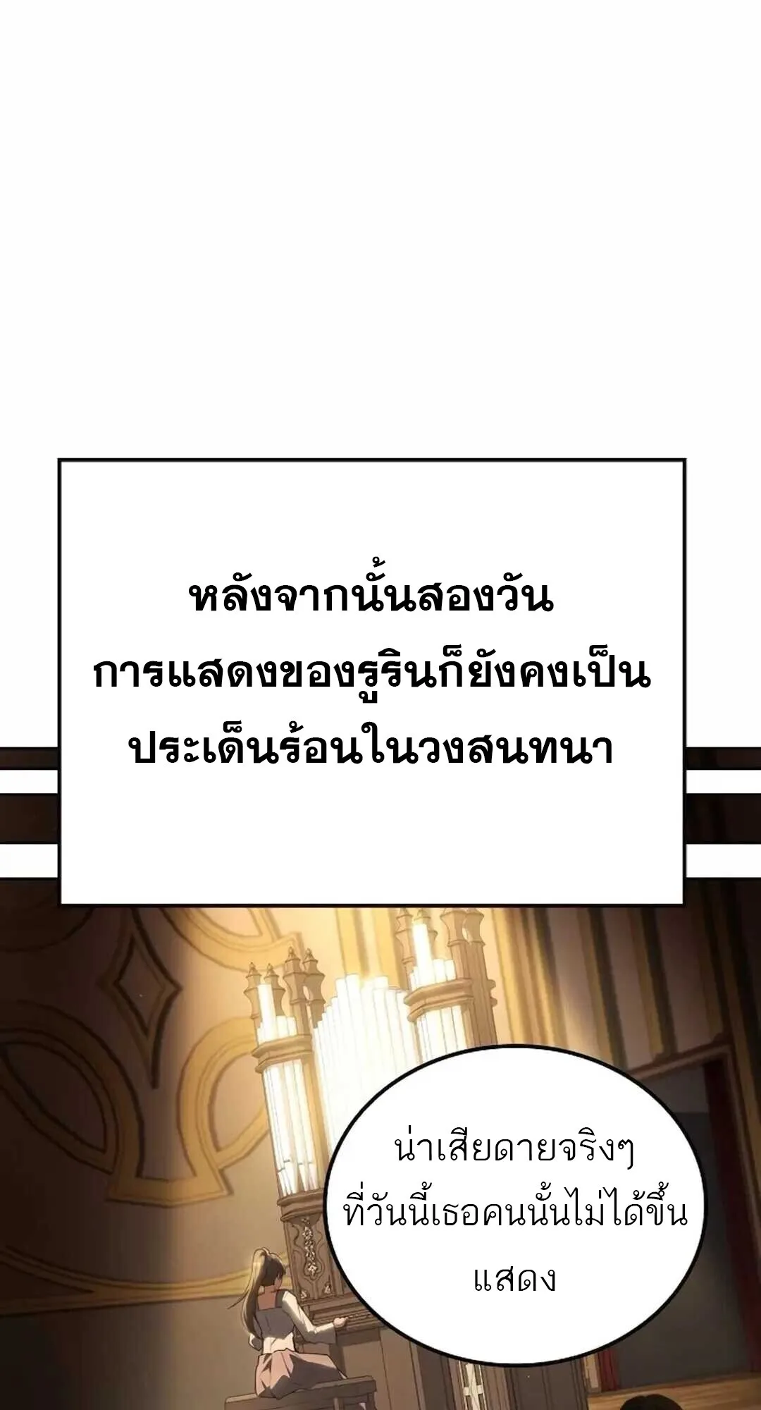 A Wizard’s Restaurant ฉันจะเป็นให้ได้เลยมาสเตอร์เชฟในต่างโลก ตอนที่ 90 หน้า 66