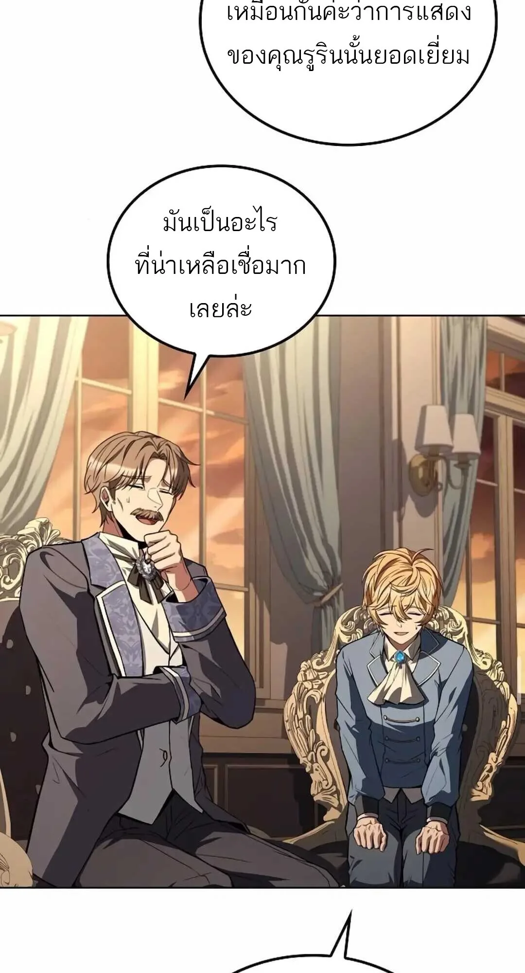 A Wizard’s Restaurant ฉันจะเป็นให้ได้เลยมาสเตอร์เชฟในต่างโลก ตอนที่ 90 หน้า 69