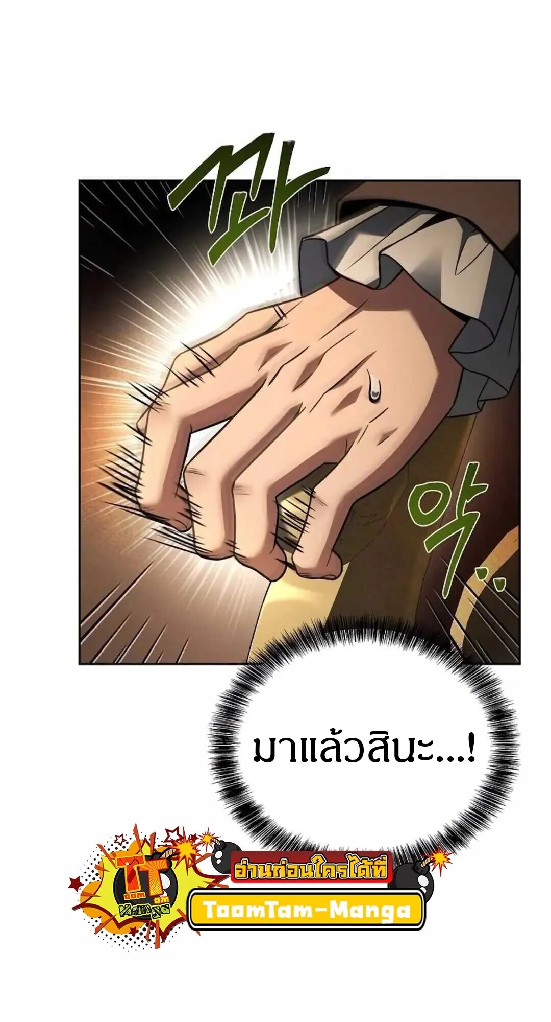 A Wizard’s Restaurant ฉันจะเป็นให้ได้เลยมาสเตอร์เชฟในต่างโลก ตอนที่ 90 หน้า 7