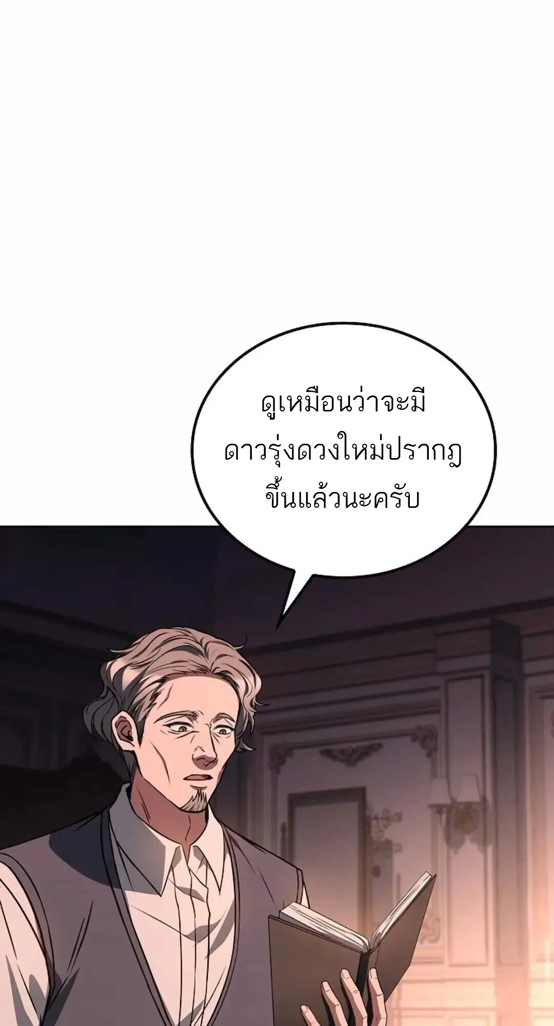 A Wizard’s Restaurant ฉันจะเป็นให้ได้เลยมาสเตอร์เชฟในต่างโลก ตอนที่ 90 หน้า 72