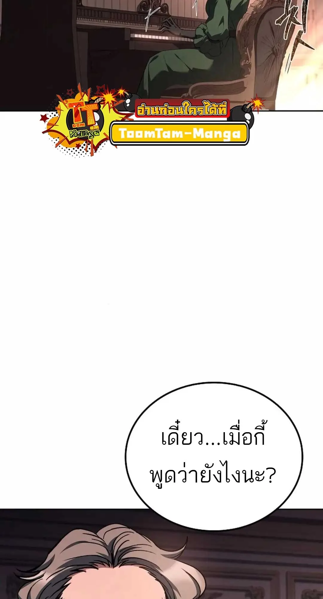 A Wizard’s Restaurant ฉันจะเป็นให้ได้เลยมาสเตอร์เชฟในต่างโลก ตอนที่ 90 หน้า 74