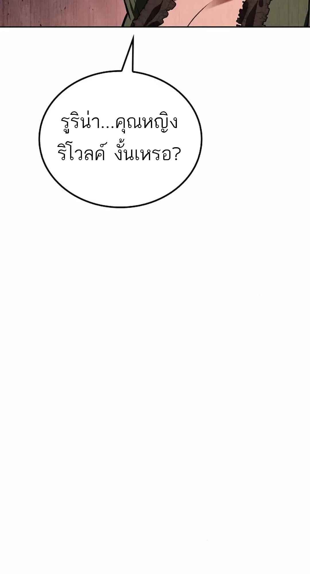 A Wizard’s Restaurant ฉันจะเป็นให้ได้เลยมาสเตอร์เชฟในต่างโลก ตอนที่ 90 หน้า 77