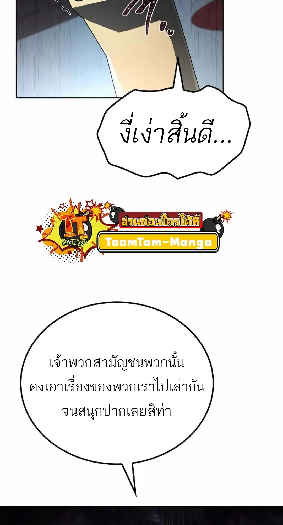 A Wizard’s Restaurant ฉันจะเป็นให้ได้เลยมาสเตอร์เชฟในต่างโลก ตอนที่ 90 หน้า 79