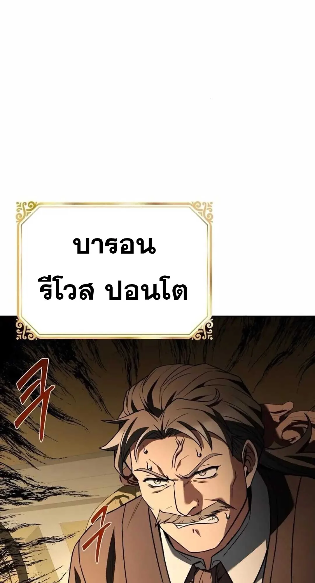 A Wizard’s Restaurant ฉันจะเป็นให้ได้เลยมาสเตอร์เชฟในต่างโลก ตอนที่ 90 หน้า 8