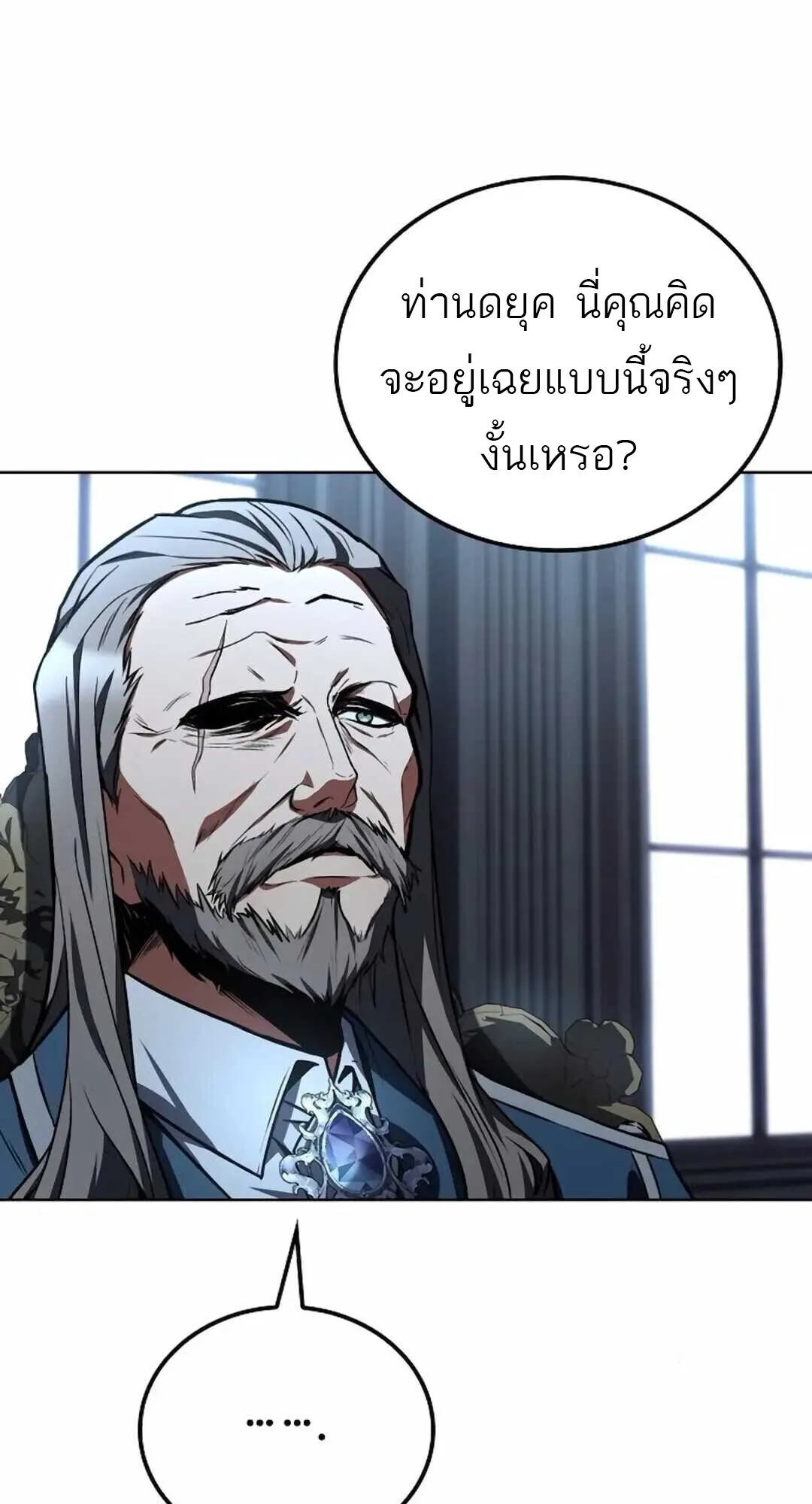 A Wizard’s Restaurant ฉันจะเป็นให้ได้เลยมาสเตอร์เชฟในต่างโลก ตอนที่ 90 หน้า 81