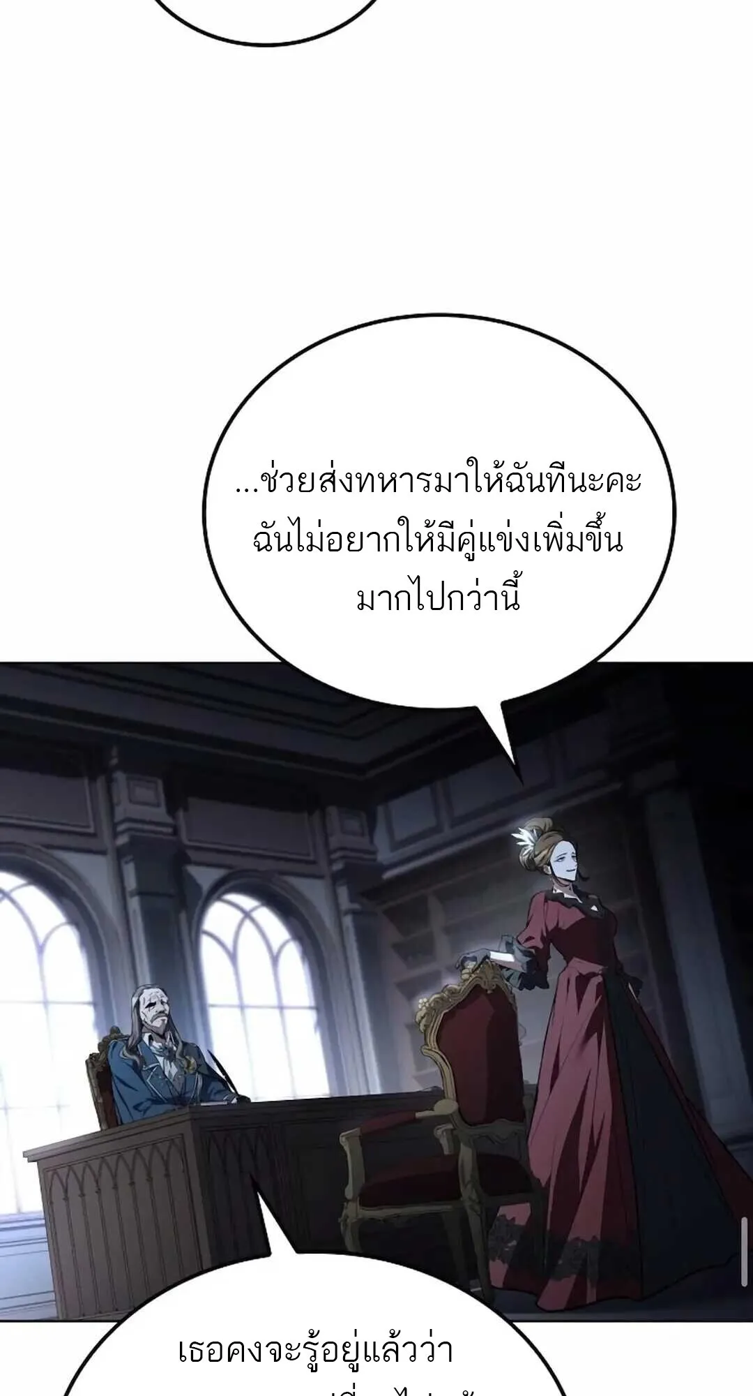 A Wizard’s Restaurant ฉันจะเป็นให้ได้เลยมาสเตอร์เชฟในต่างโลก ตอนที่ 90 หน้า 82