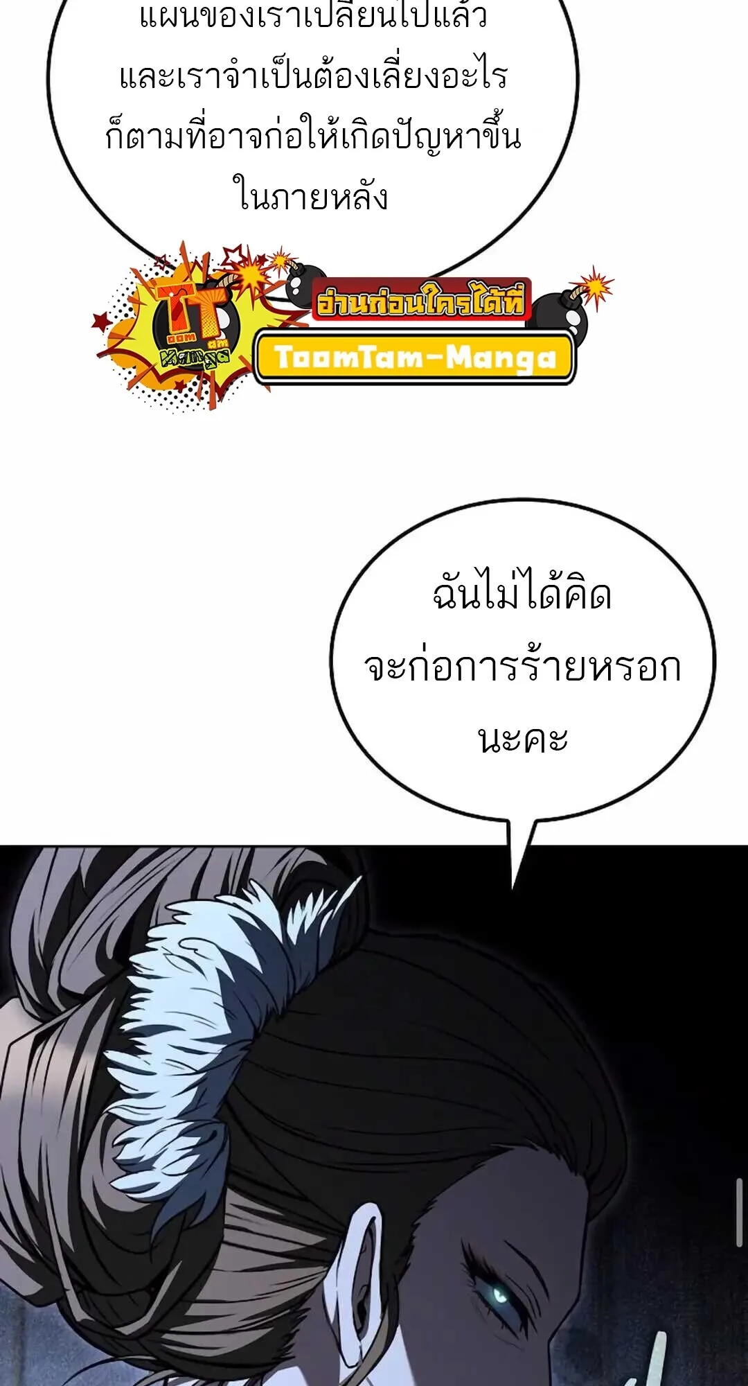 A Wizard’s Restaurant ฉันจะเป็นให้ได้เลยมาสเตอร์เชฟในต่างโลก ตอนที่ 90 หน้า 83