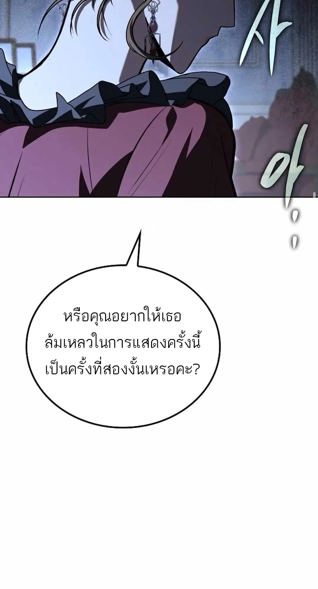 A Wizard’s Restaurant ฉันจะเป็นให้ได้เลยมาสเตอร์เชฟในต่างโลก ตอนที่ 90 หน้า 84