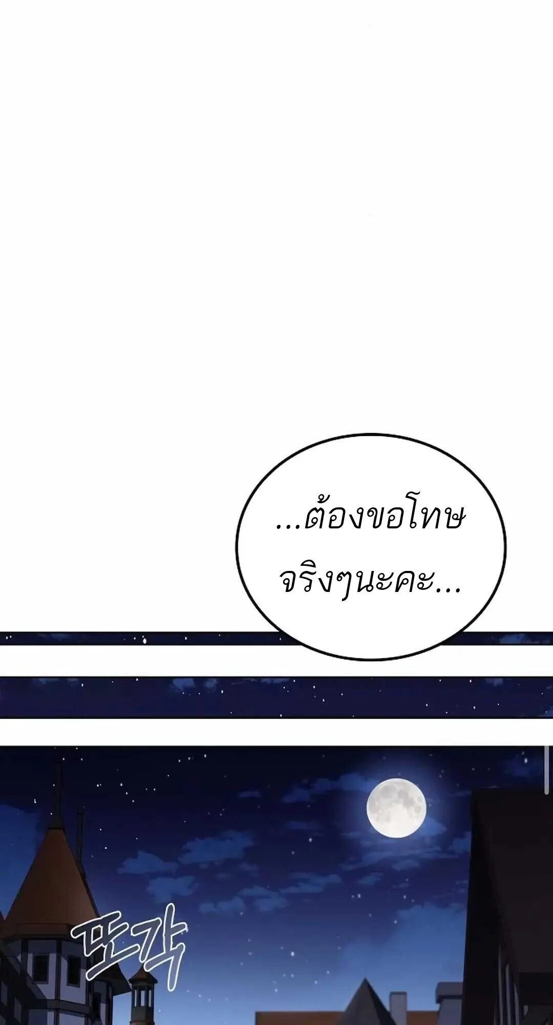 A Wizard’s Restaurant ฉันจะเป็นให้ได้เลยมาสเตอร์เชฟในต่างโลก ตอนที่ 90 หน้า 85