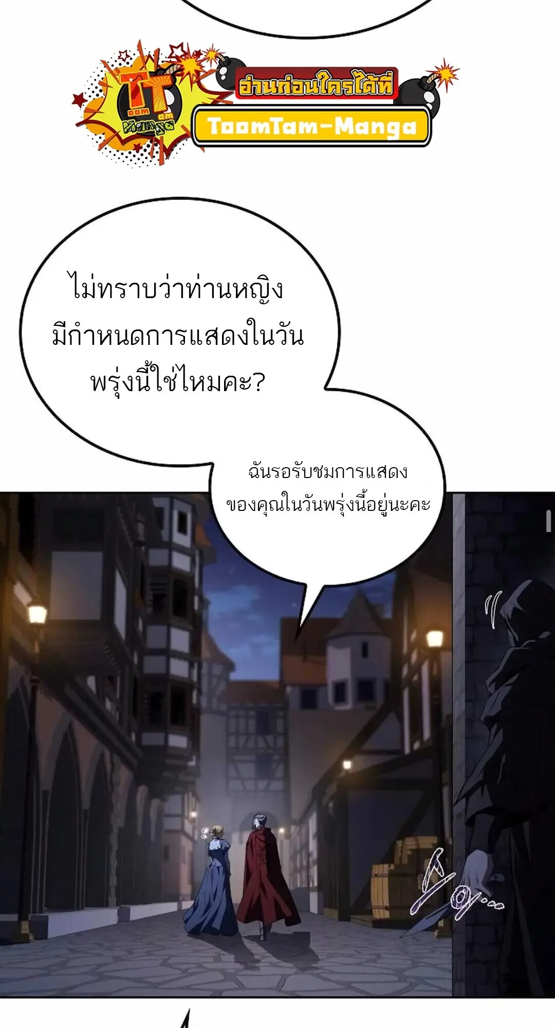 A Wizard’s Restaurant ฉันจะเป็นให้ได้เลยมาสเตอร์เชฟในต่างโลก ตอนที่ 90 หน้า 88