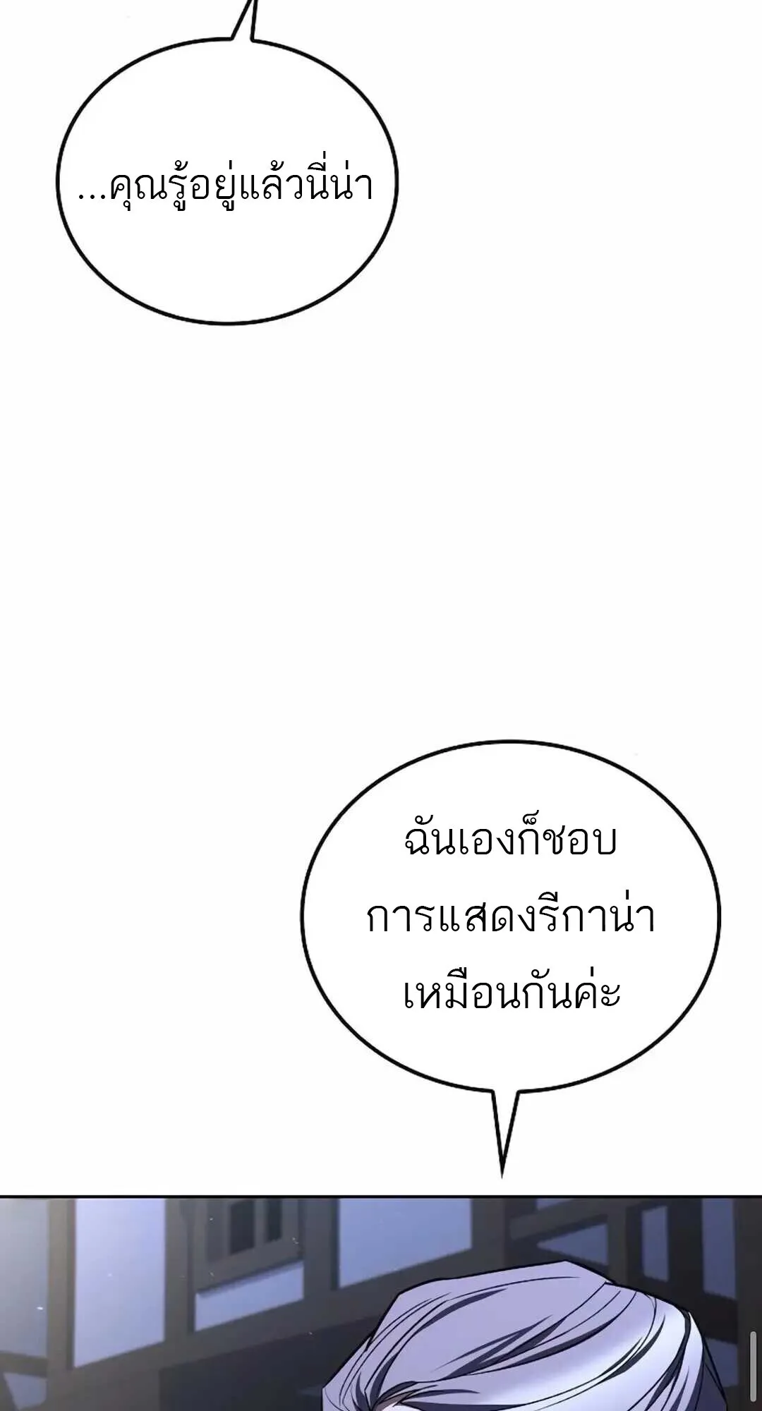 A Wizard’s Restaurant ฉันจะเป็นให้ได้เลยมาสเตอร์เชฟในต่างโลก ตอนที่ 90 หน้า 89