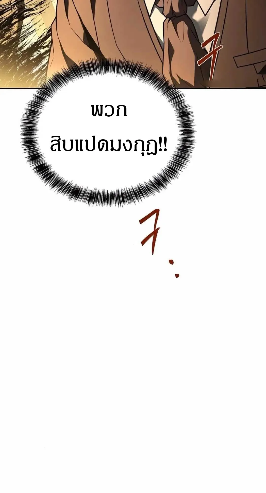 A Wizard’s Restaurant ฉันจะเป็นให้ได้เลยมาสเตอร์เชฟในต่างโลก ตอนที่ 90 หน้า 9