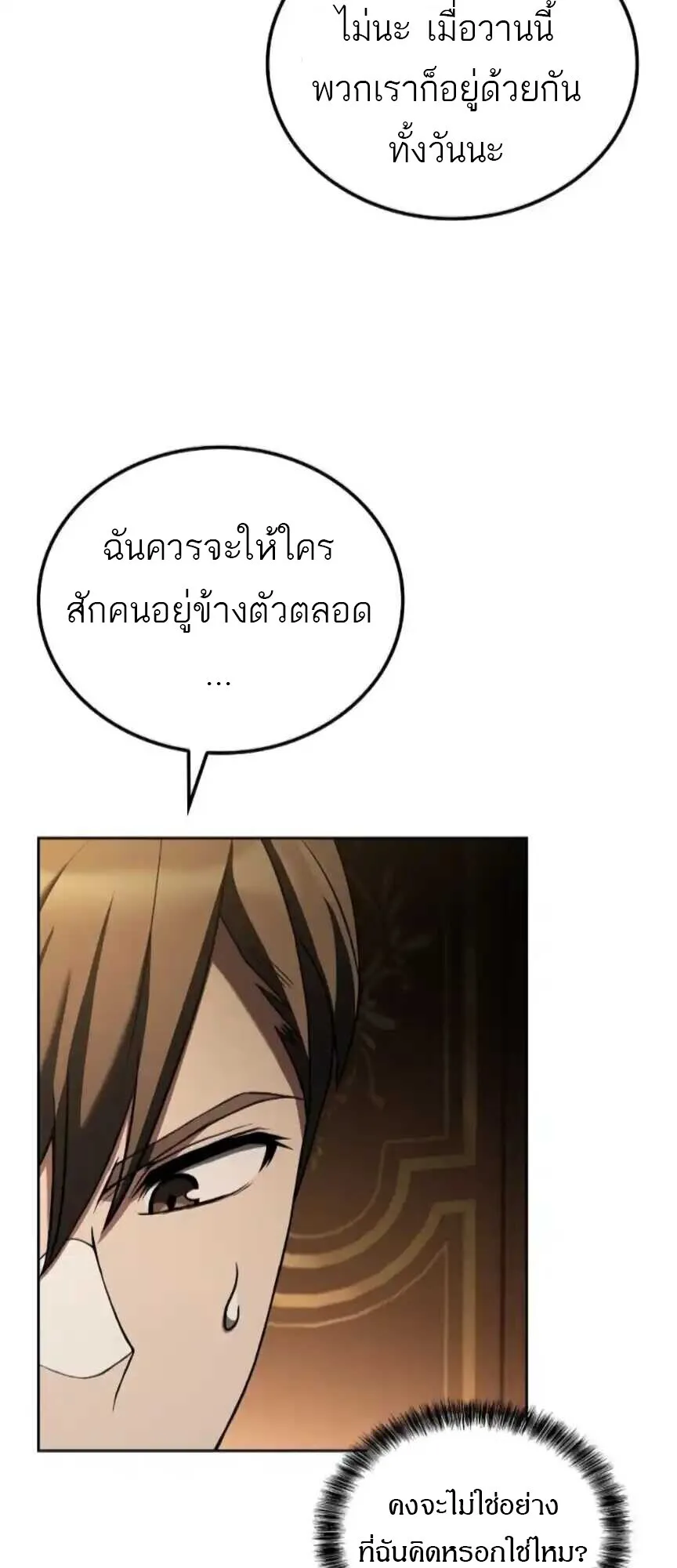 A Wizard’s Restaurant ฉันจะเป็นให้ได้เลยมาสเตอร์เชฟในต่างโลก ตอนที่ 91 หน้า 11