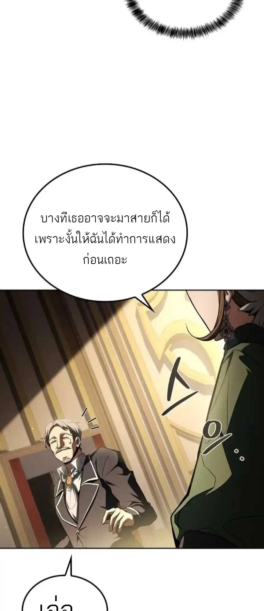 A Wizard’s Restaurant ฉันจะเป็นให้ได้เลยมาสเตอร์เชฟในต่างโลก ตอนที่ 91 หน้า 12