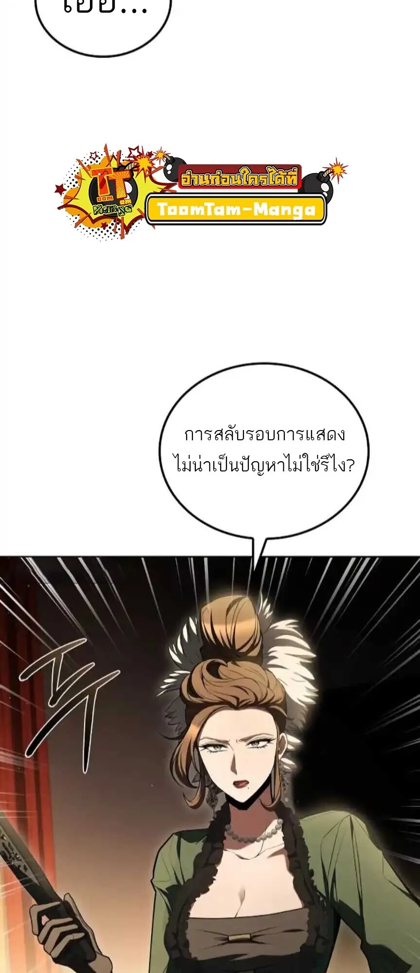 A Wizard’s Restaurant ฉันจะเป็นให้ได้เลยมาสเตอร์เชฟในต่างโลก ตอนที่ 91 หน้า 13