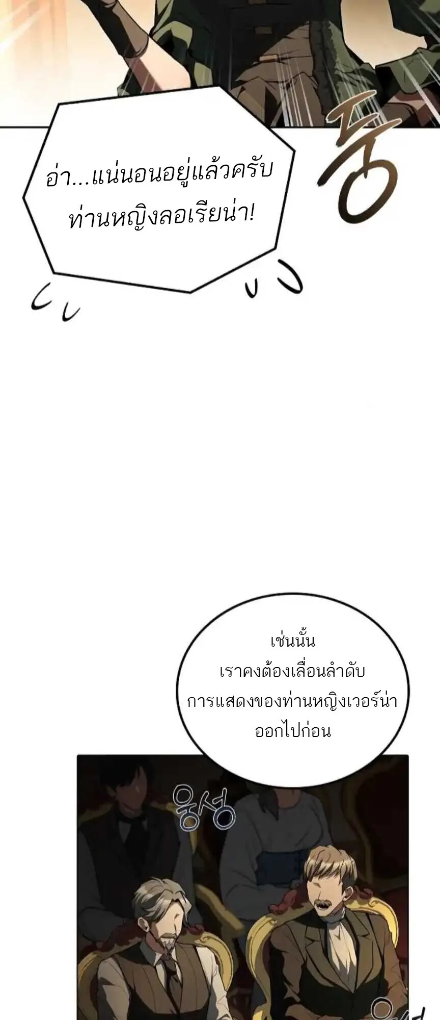 A Wizard’s Restaurant ฉันจะเป็นให้ได้เลยมาสเตอร์เชฟในต่างโลก ตอนที่ 91 หน้า 14