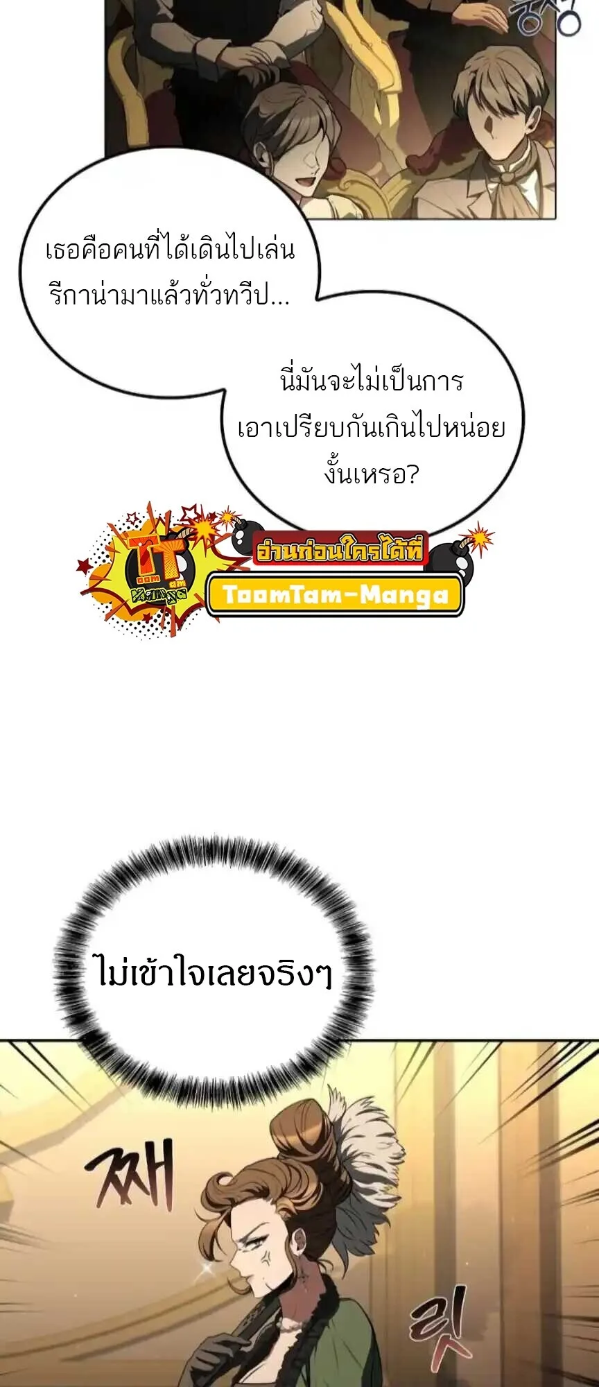 A Wizard’s Restaurant ฉันจะเป็นให้ได้เลยมาสเตอร์เชฟในต่างโลก ตอนที่ 91 หน้า 15