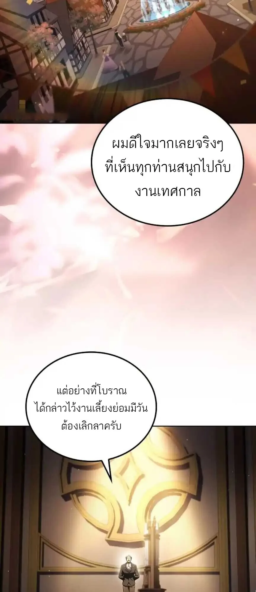 A Wizard’s Restaurant ฉันจะเป็นให้ได้เลยมาสเตอร์เชฟในต่างโลก ตอนที่ 91 หน้า 2