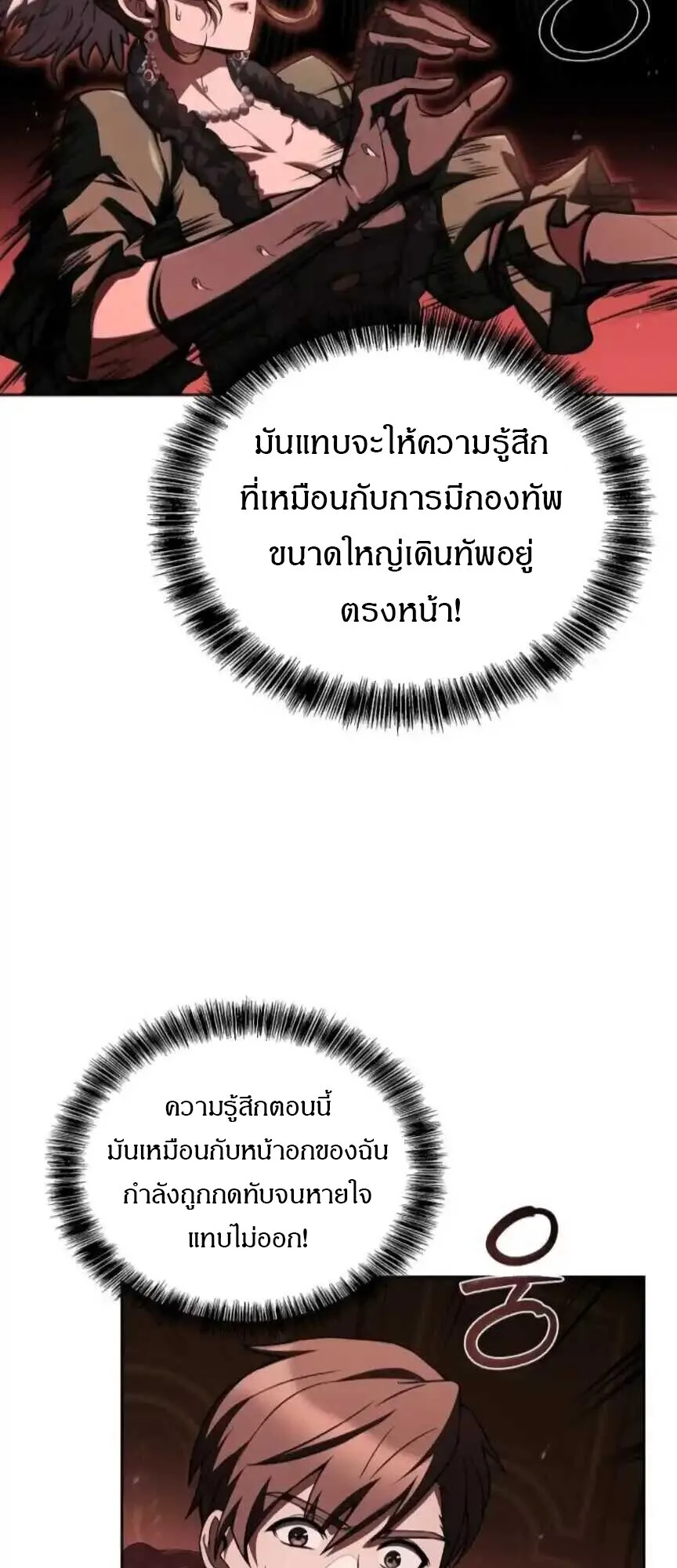 A Wizard’s Restaurant ฉันจะเป็นให้ได้เลยมาสเตอร์เชฟในต่างโลก ตอนที่ 91 หน้า 21