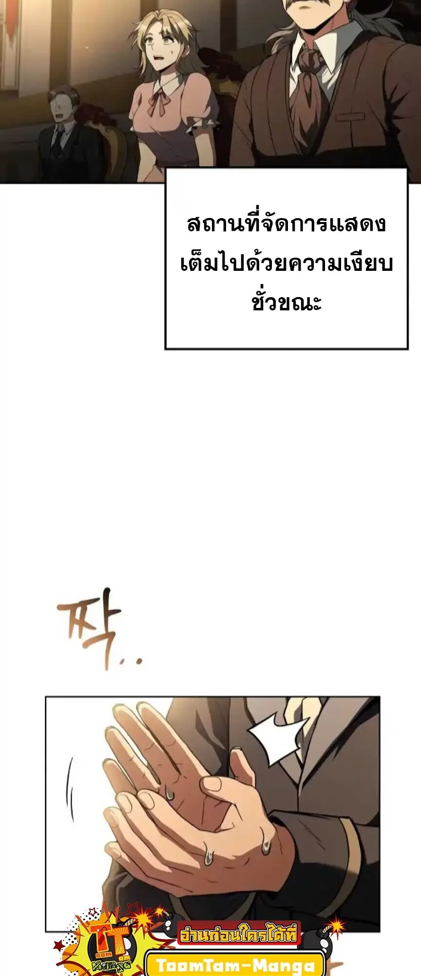 A Wizard’s Restaurant ฉันจะเป็นให้ได้เลยมาสเตอร์เชฟในต่างโลก ตอนที่ 91 หน้า 26
