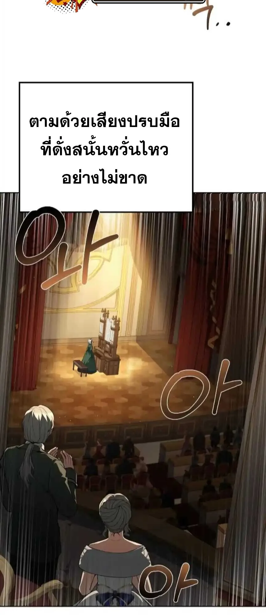 A Wizard’s Restaurant ฉันจะเป็นให้ได้เลยมาสเตอร์เชฟในต่างโลก ตอนที่ 91 หน้า 27