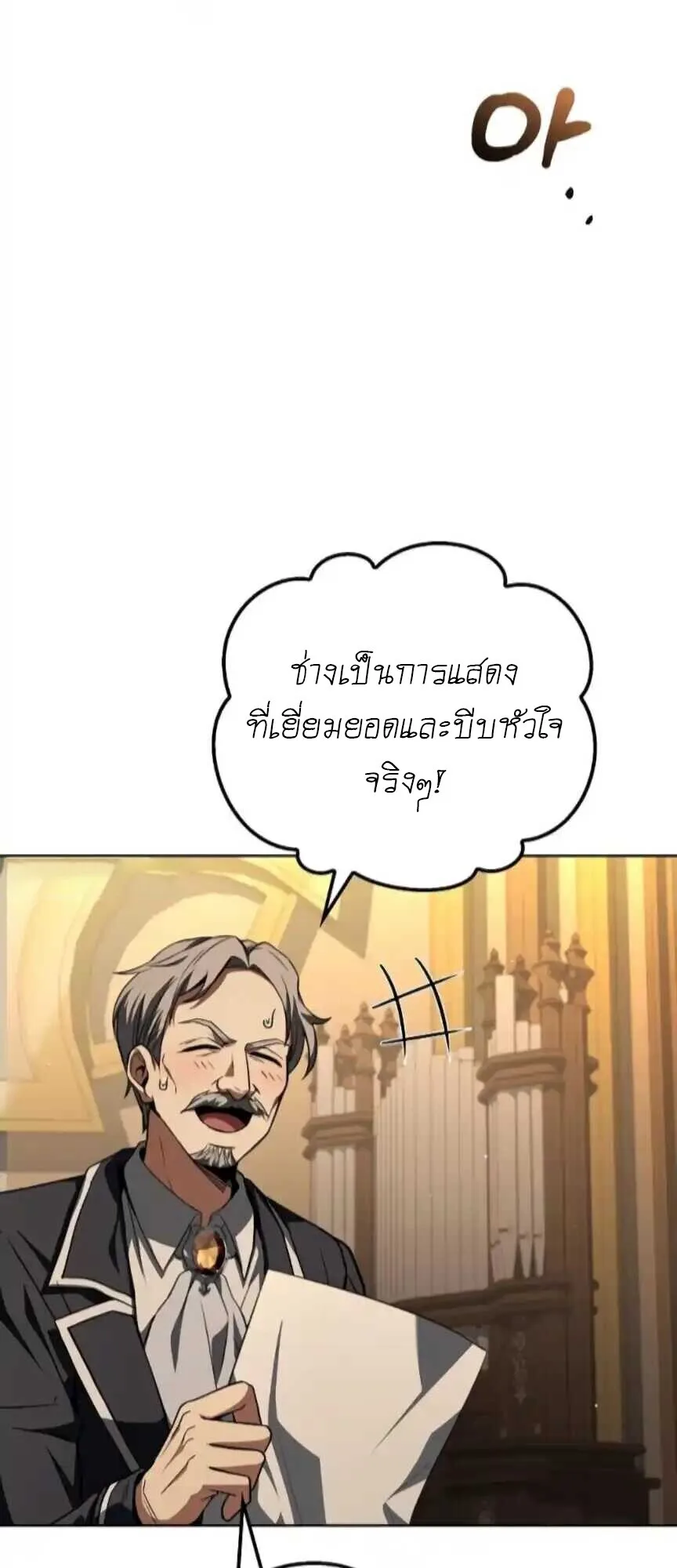 A Wizard’s Restaurant ฉันจะเป็นให้ได้เลยมาสเตอร์เชฟในต่างโลก ตอนที่ 91 หน้า 28