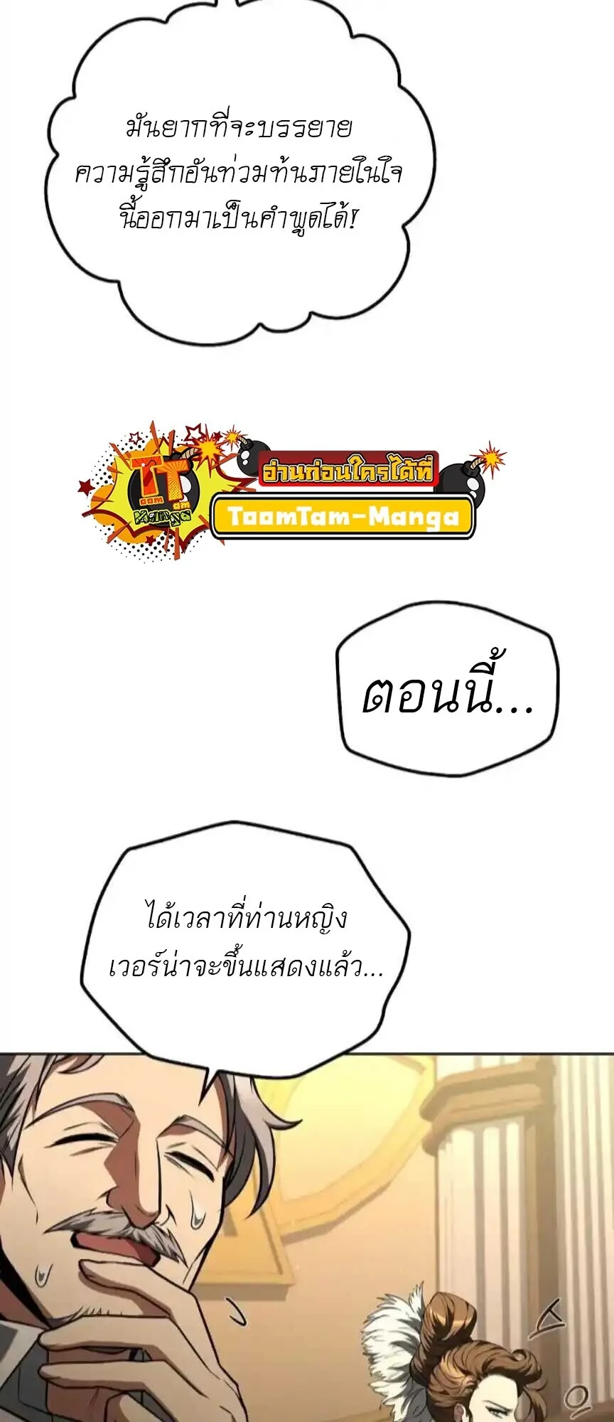 A Wizard’s Restaurant ฉันจะเป็นให้ได้เลยมาสเตอร์เชฟในต่างโลก ตอนที่ 91 หน้า 29