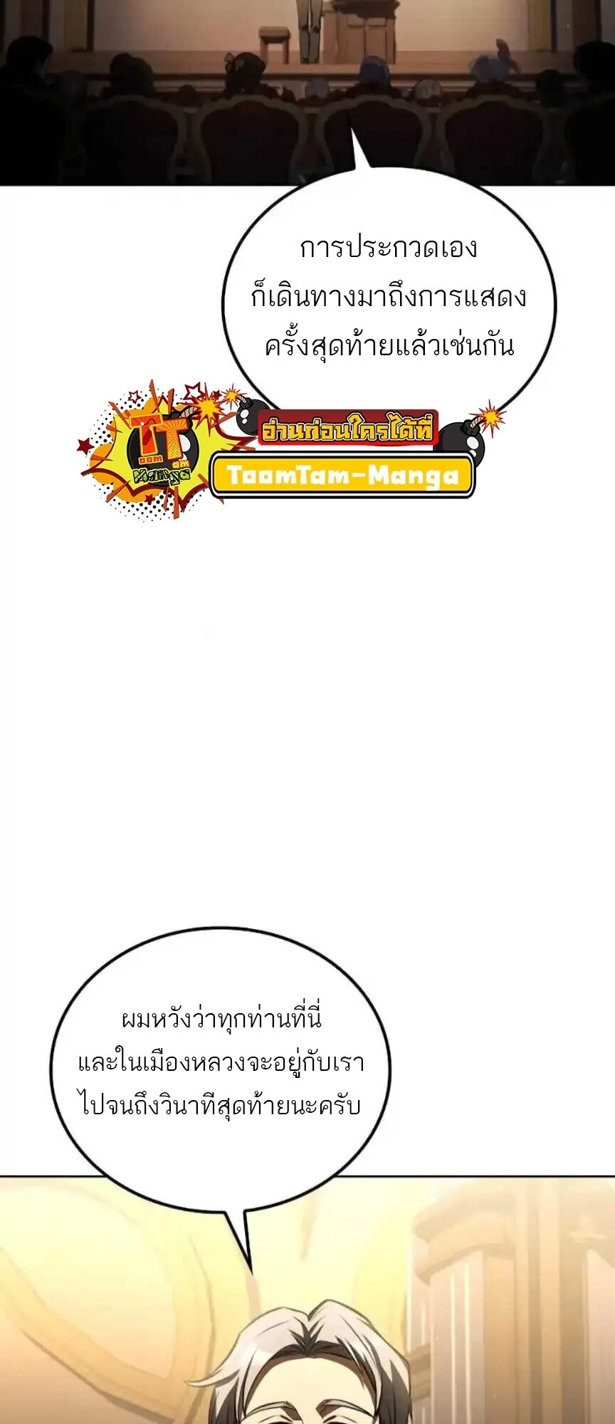 A Wizard’s Restaurant ฉันจะเป็นให้ได้เลยมาสเตอร์เชฟในต่างโลก ตอนที่ 91 หน้า 3