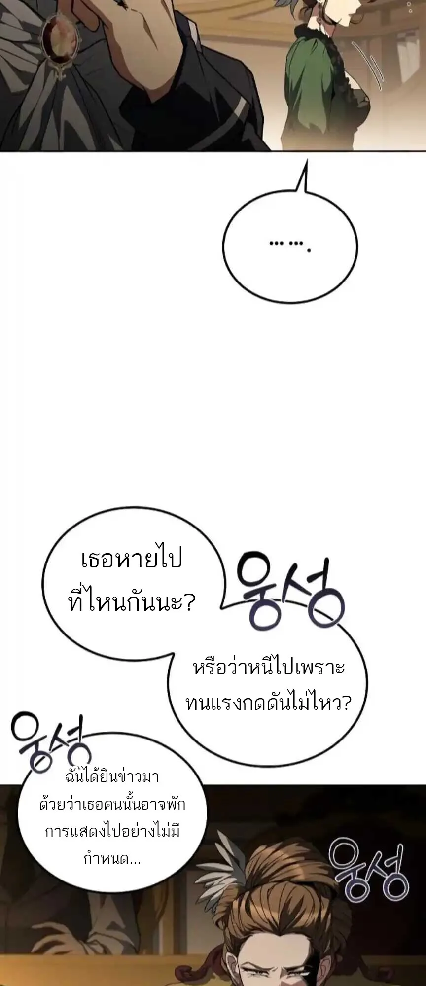 A Wizard’s Restaurant ฉันจะเป็นให้ได้เลยมาสเตอร์เชฟในต่างโลก ตอนที่ 91 หน้า 30