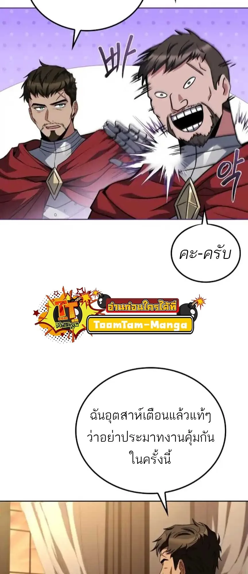 A Wizard’s Restaurant ฉันจะเป็นให้ได้เลยมาสเตอร์เชฟในต่างโลก ตอนที่ 91 หน้า 37