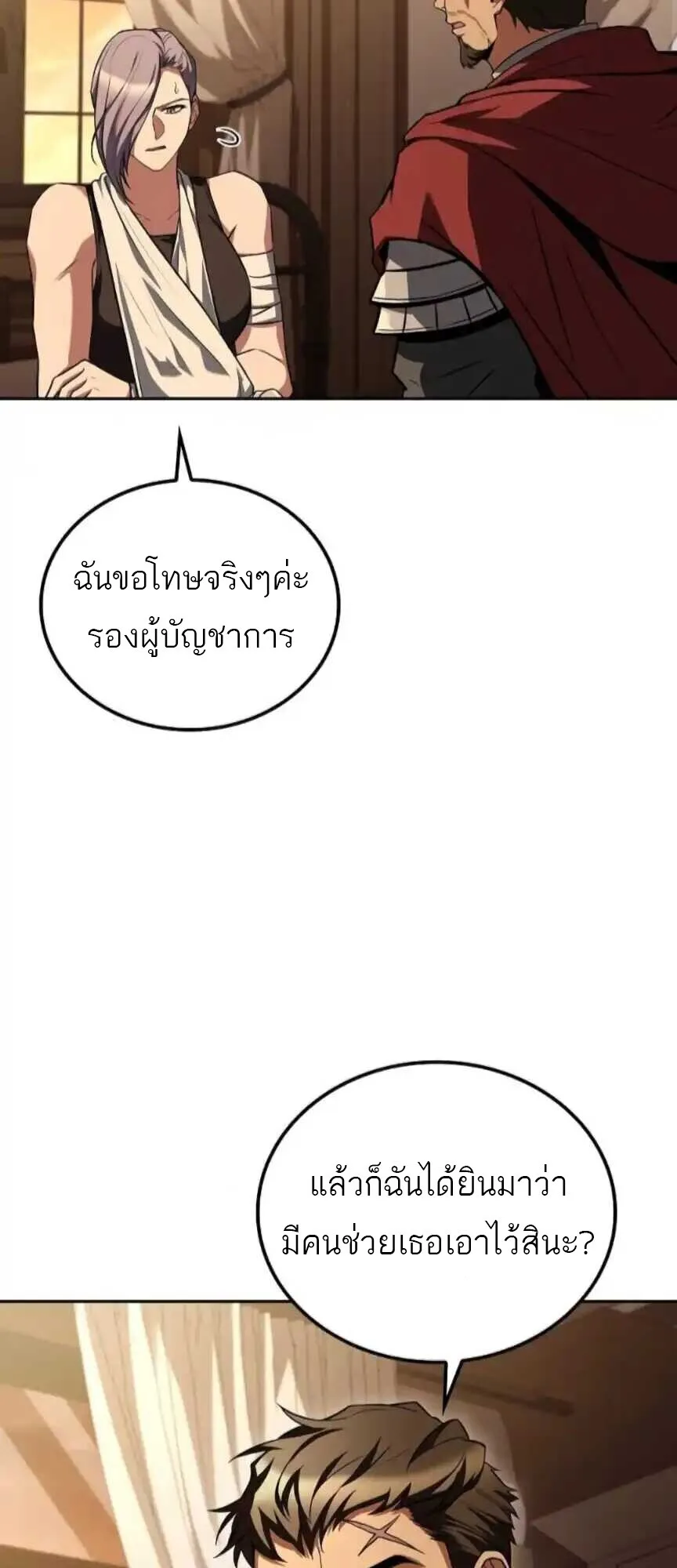 A Wizard’s Restaurant ฉันจะเป็นให้ได้เลยมาสเตอร์เชฟในต่างโลก ตอนที่ 91 หน้า 38