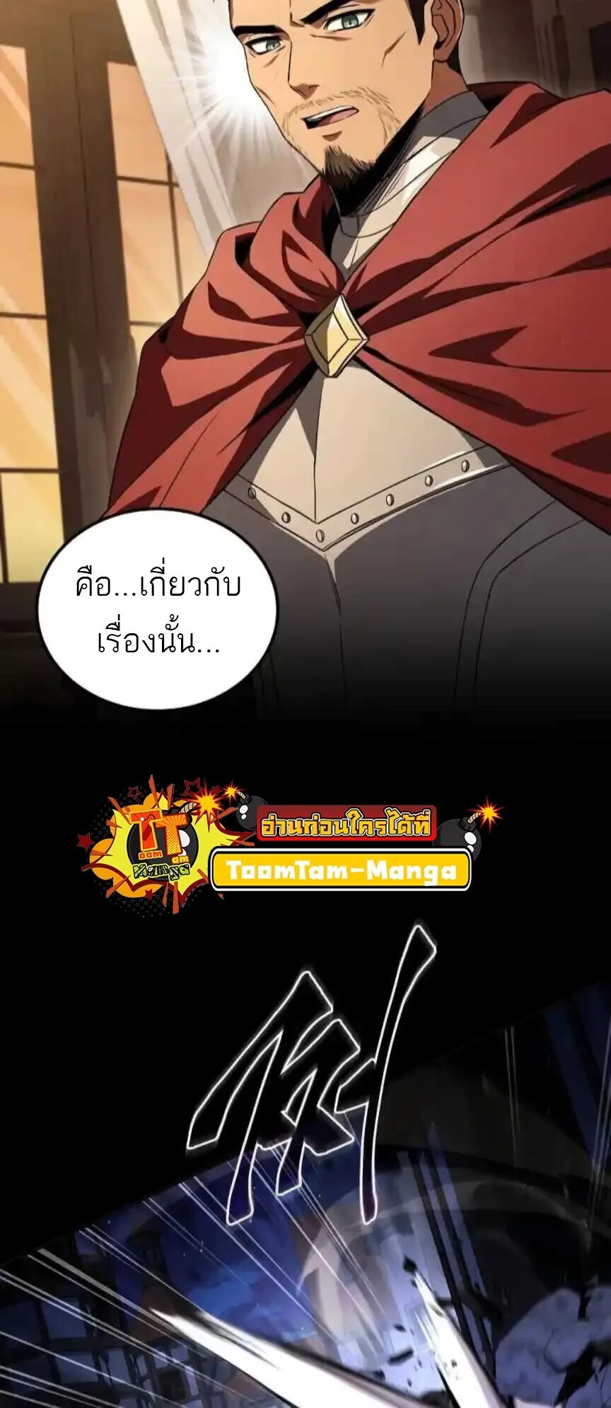 A Wizard’s Restaurant ฉันจะเป็นให้ได้เลยมาสเตอร์เชฟในต่างโลก ตอนที่ 91 หน้า 39