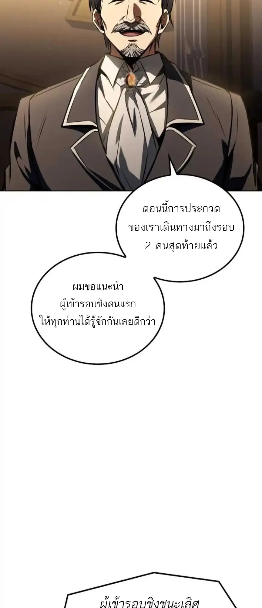 A Wizard’s Restaurant ฉันจะเป็นให้ได้เลยมาสเตอร์เชฟในต่างโลก ตอนที่ 91 หน้า 4