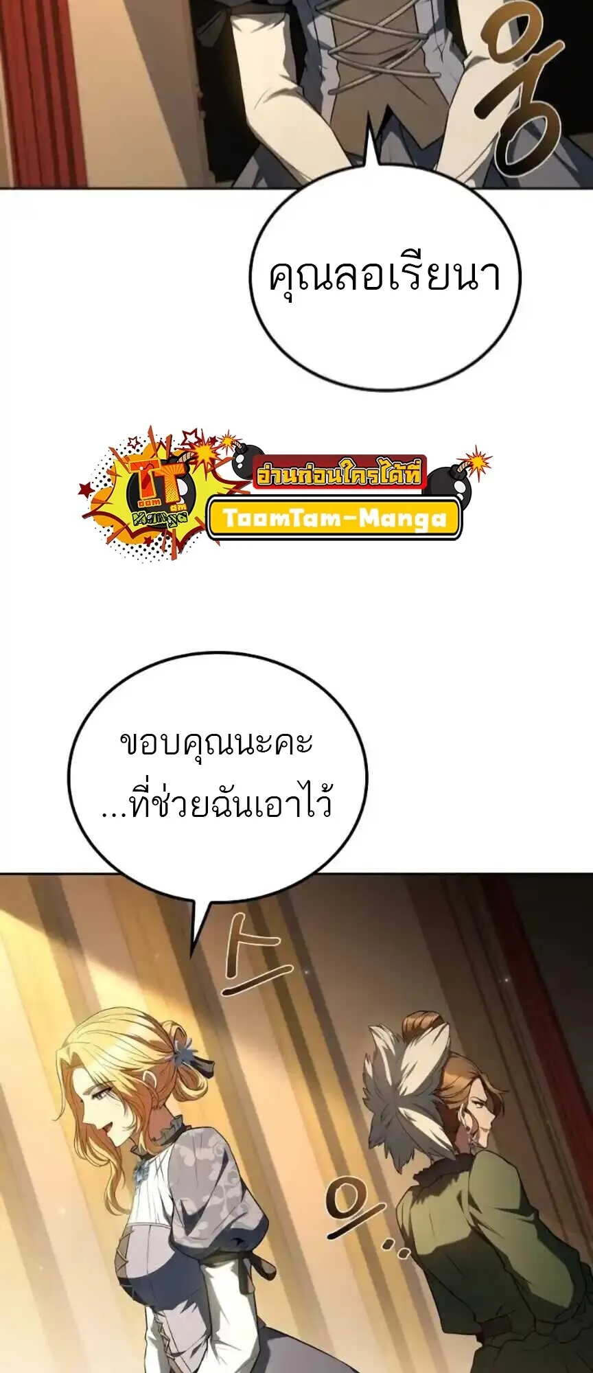 A Wizard’s Restaurant ฉันจะเป็นให้ได้เลยมาสเตอร์เชฟในต่างโลก ตอนที่ 91 หน้า 47