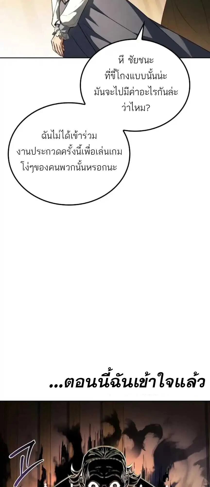 A Wizard’s Restaurant ฉันจะเป็นให้ได้เลยมาสเตอร์เชฟในต่างโลก ตอนที่ 91 หน้า 48