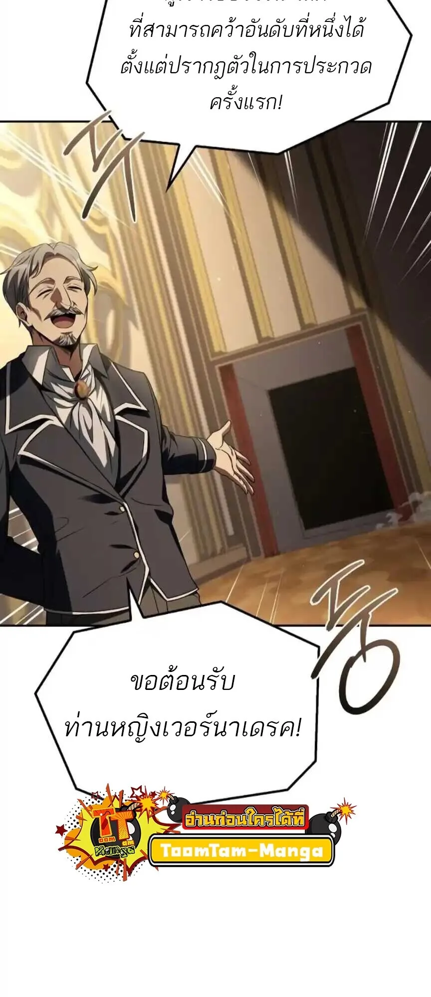 A Wizard’s Restaurant ฉันจะเป็นให้ได้เลยมาสเตอร์เชฟในต่างโลก ตอนที่ 91 หน้า 5