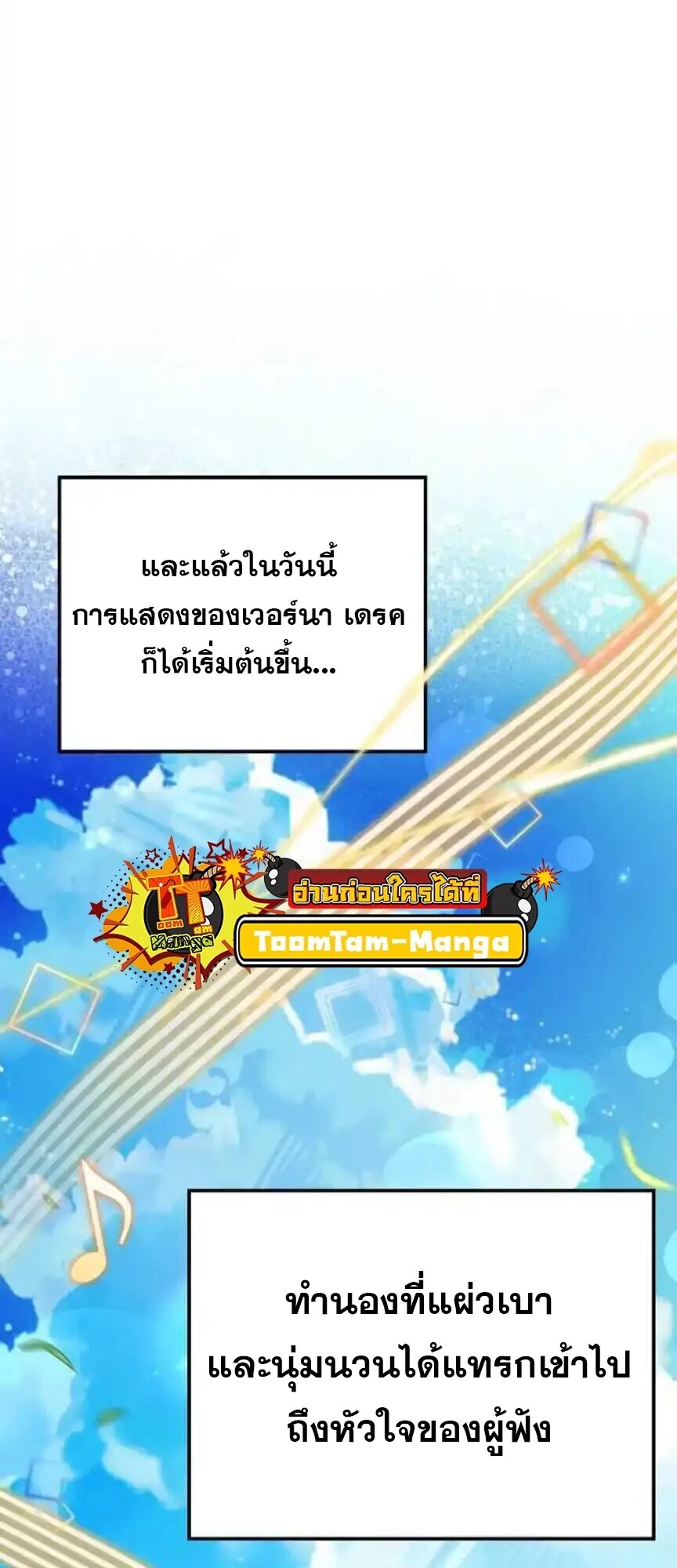 A Wizard’s Restaurant ฉันจะเป็นให้ได้เลยมาสเตอร์เชฟในต่างโลก ตอนที่ 91 หน้า 52
