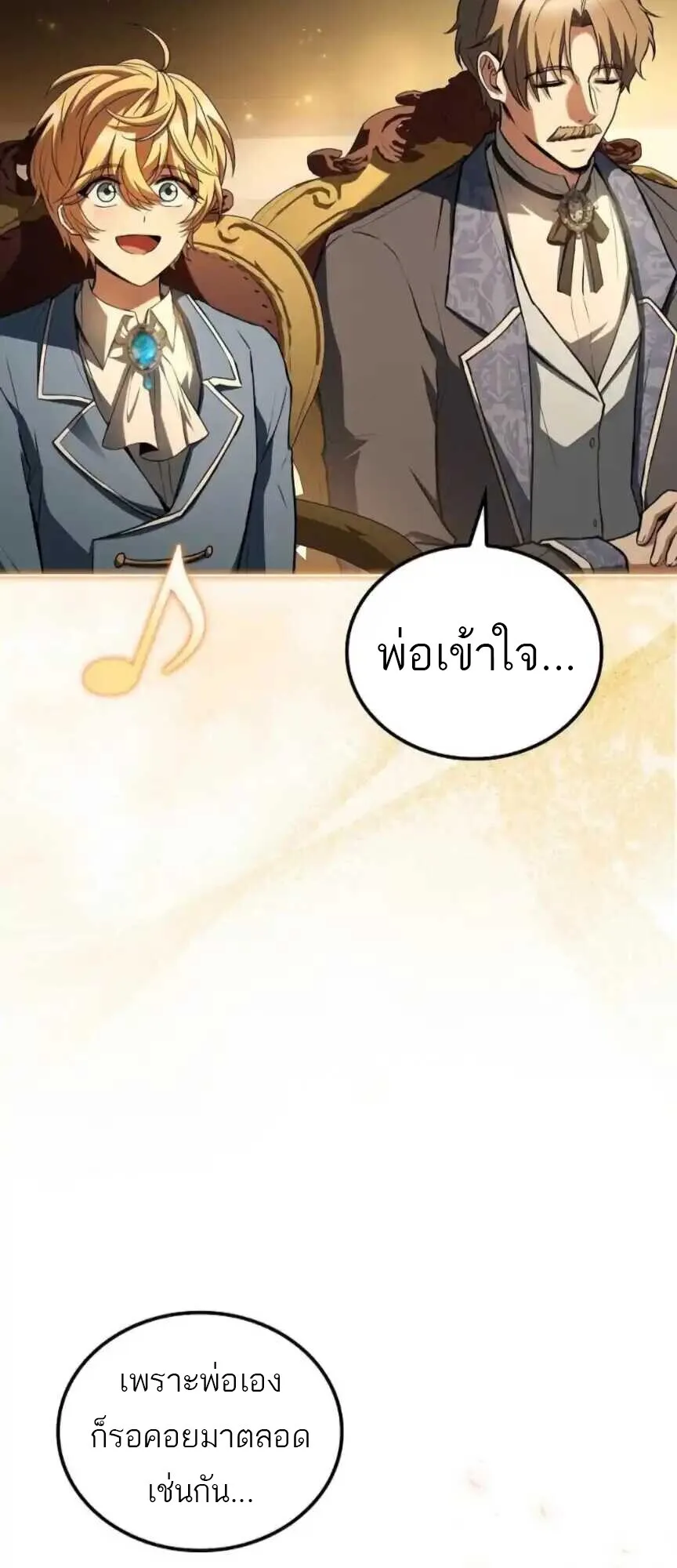 A Wizard’s Restaurant ฉันจะเป็นให้ได้เลยมาสเตอร์เชฟในต่างโลก ตอนที่ 91 หน้า 58