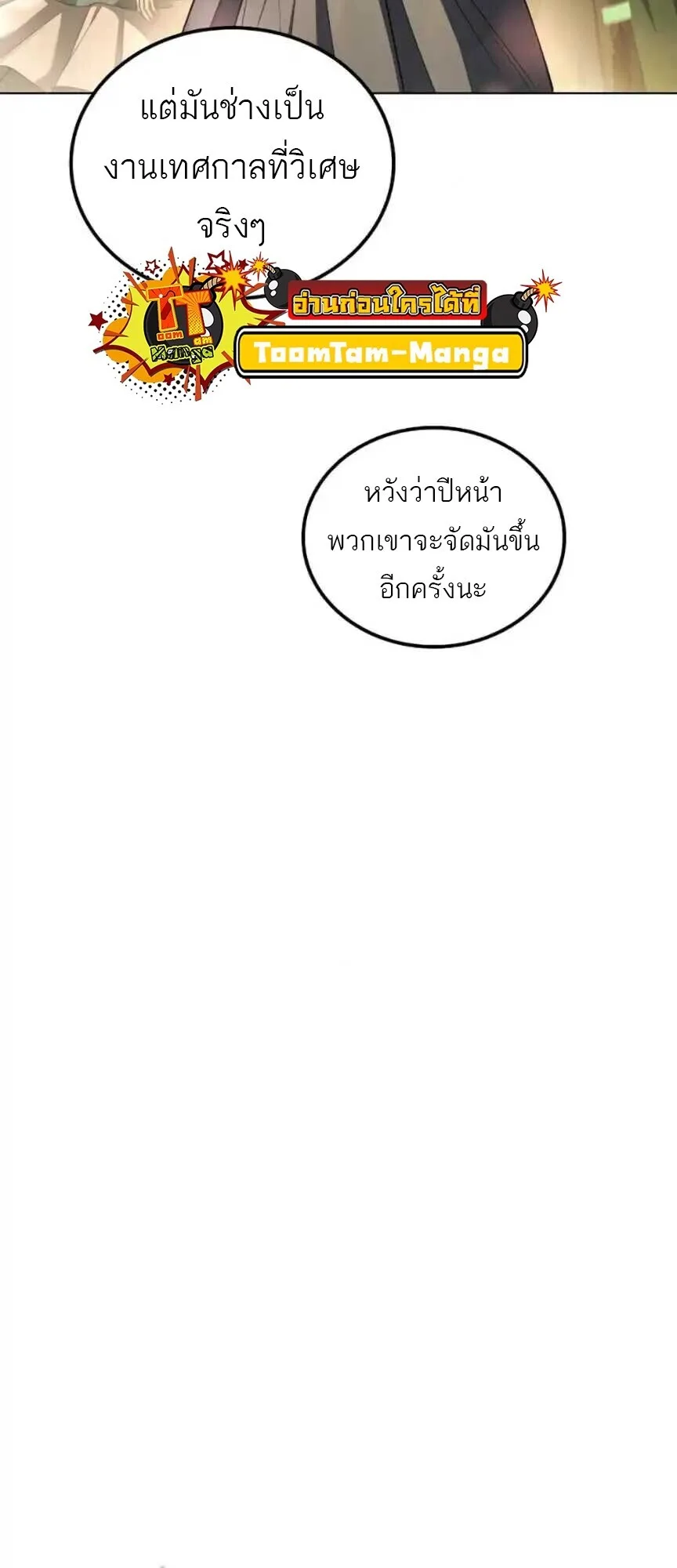 A Wizard’s Restaurant ฉันจะเป็นให้ได้เลยมาสเตอร์เชฟในต่างโลก ตอนที่ 91 หน้า 67