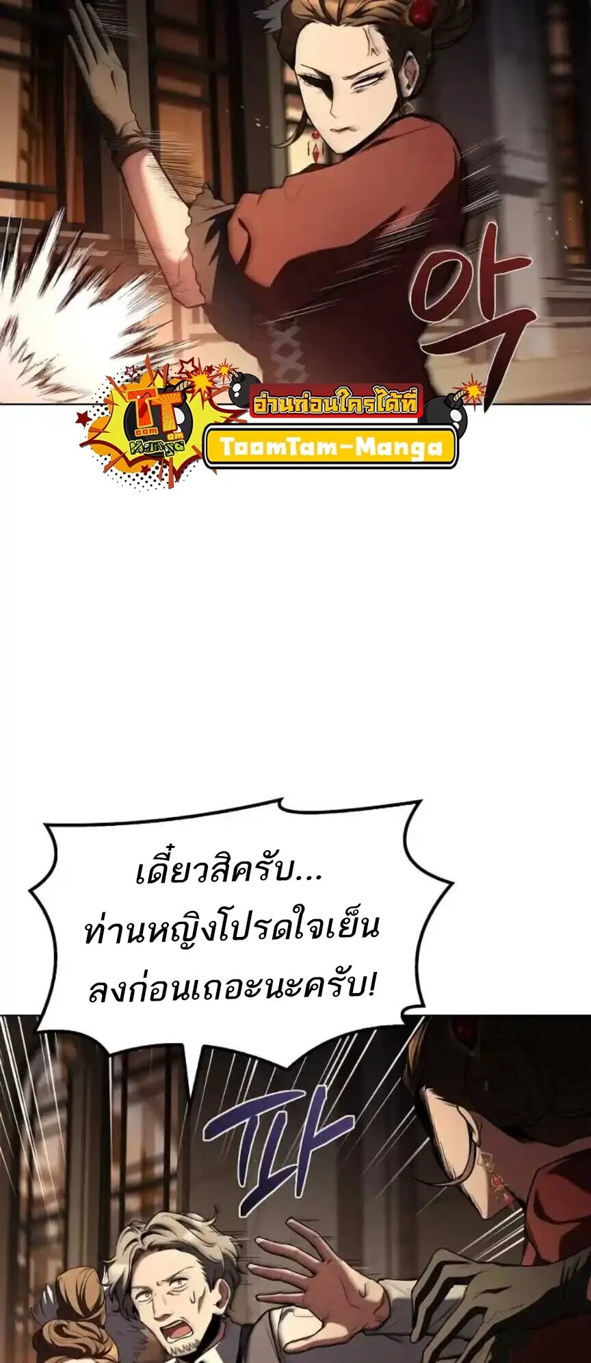 A Wizard’s Restaurant ฉันจะเป็นให้ได้เลยมาสเตอร์เชฟในต่างโลก ตอนที่ 91 หน้า 69