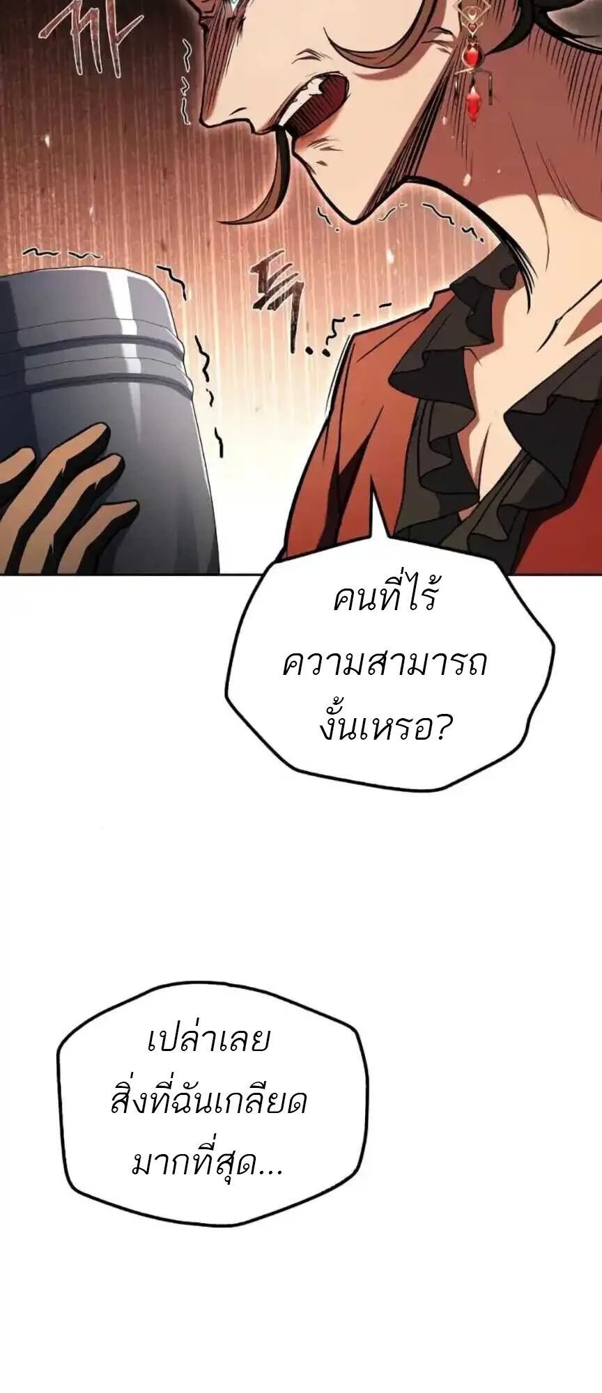 A Wizard’s Restaurant ฉันจะเป็นให้ได้เลยมาสเตอร์เชฟในต่างโลก ตอนที่ 91 หน้า 71