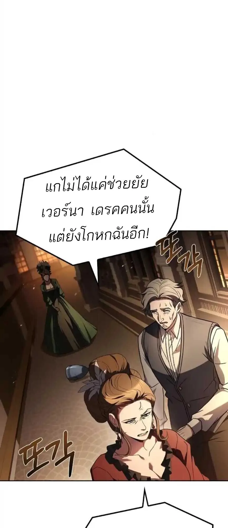A Wizard’s Restaurant ฉันจะเป็นให้ได้เลยมาสเตอร์เชฟในต่างโลก ตอนที่ 91 หน้า 73