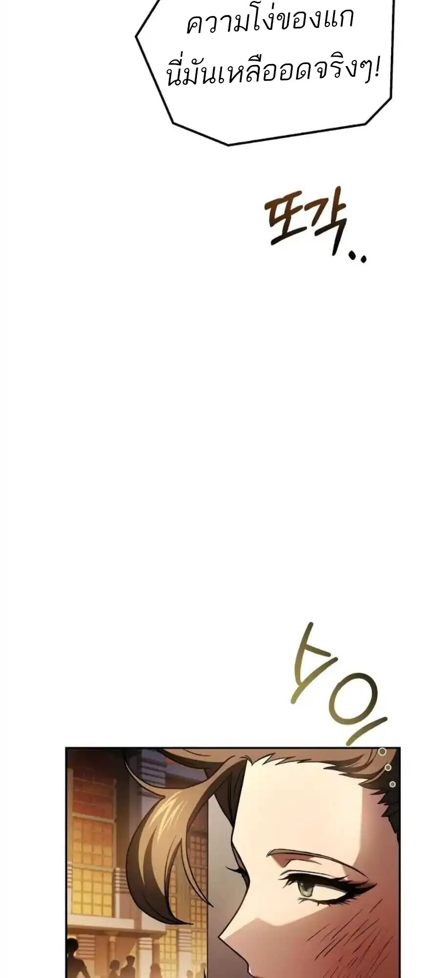 A Wizard’s Restaurant ฉันจะเป็นให้ได้เลยมาสเตอร์เชฟในต่างโลก ตอนที่ 91 หน้า 74