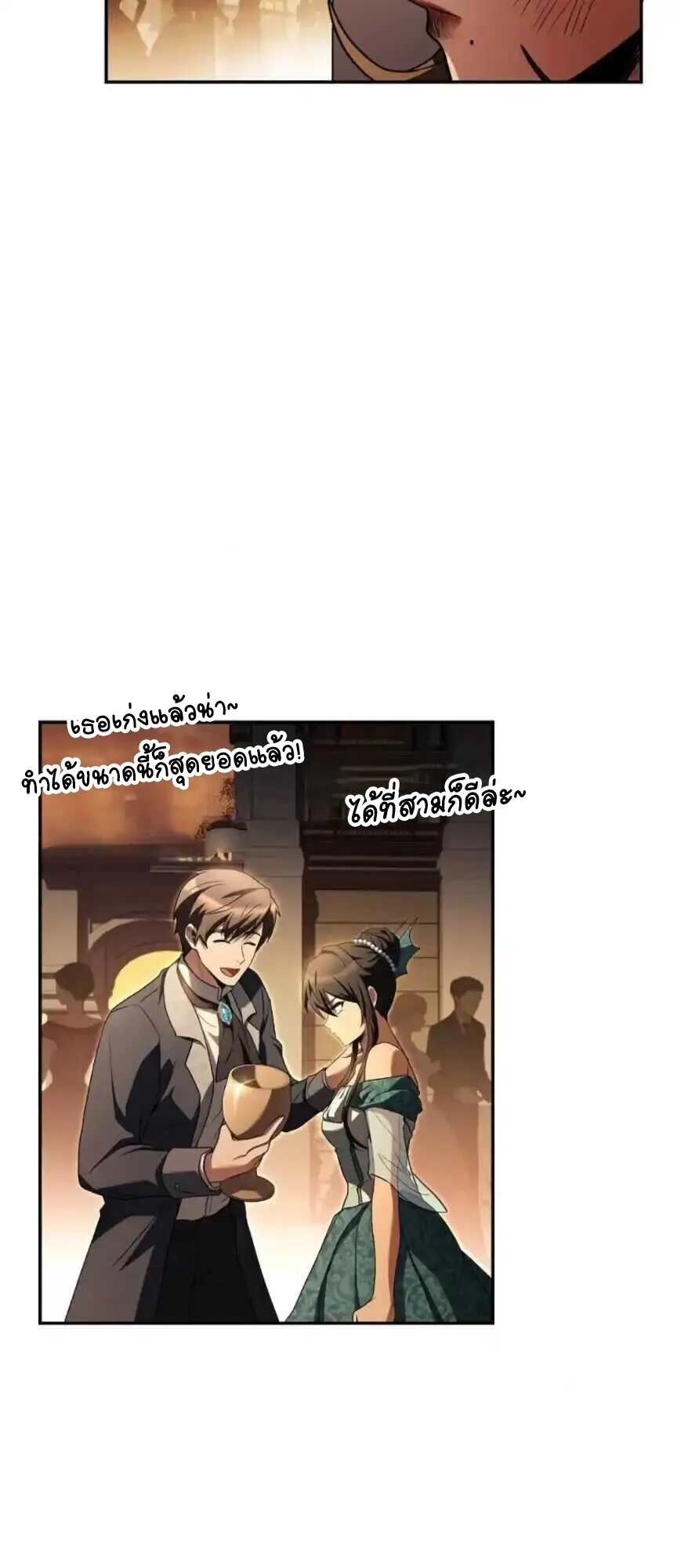 A Wizard’s Restaurant ฉันจะเป็นให้ได้เลยมาสเตอร์เชฟในต่างโลก ตอนที่ 91 หน้า 75