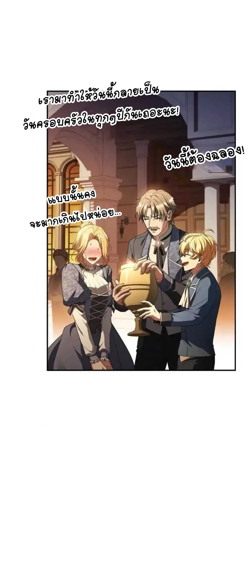 A Wizard’s Restaurant ฉันจะเป็นให้ได้เลยมาสเตอร์เชฟในต่างโลก ตอนที่ 91 หน้า 76