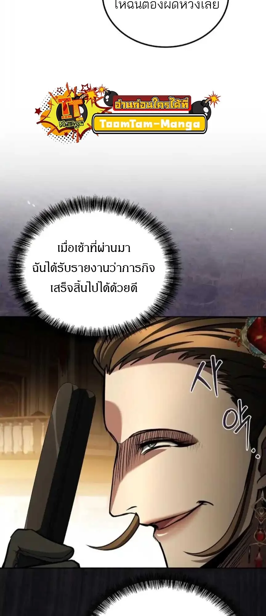 A Wizard’s Restaurant ฉันจะเป็นให้ได้เลยมาสเตอร์เชฟในต่างโลก ตอนที่ 91 หน้า 8
