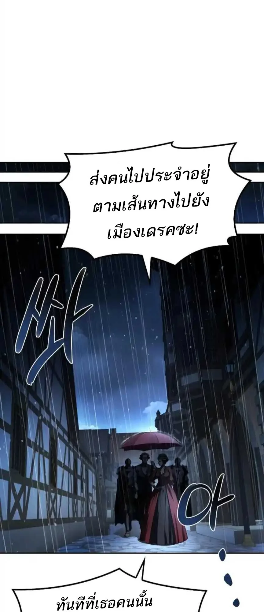 A Wizard’s Restaurant ฉันจะเป็นให้ได้เลยมาสเตอร์เชฟในต่างโลก ตอนที่ 91 หน้า 83