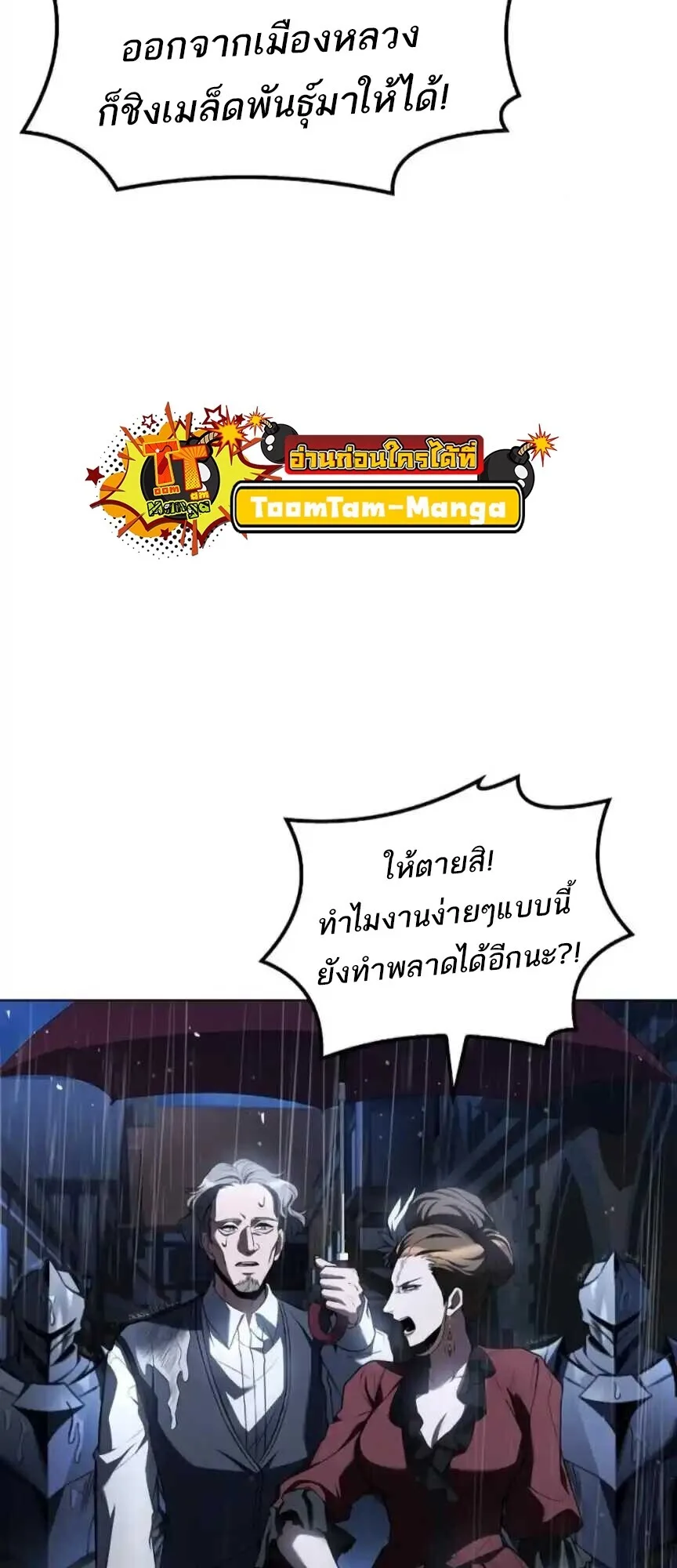A Wizard’s Restaurant ฉันจะเป็นให้ได้เลยมาสเตอร์เชฟในต่างโลก ตอนที่ 91 หน้า 84